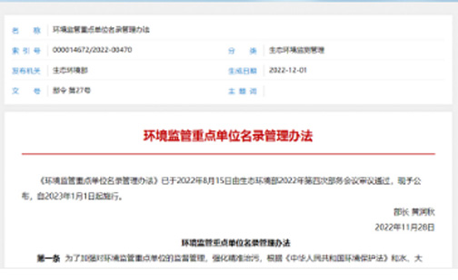 生態(tài)環(huán)境部丨2023年起，這類企業(yè)豁免列為環(huán)境監(jiān)管重點單位